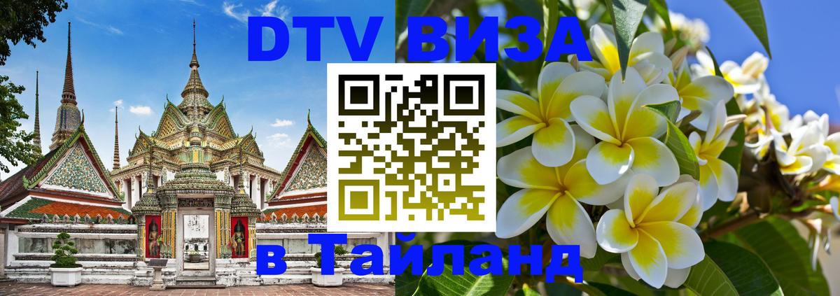 Цены на DTV визу в Таиланд — пакеты услуг, достаточно даже паспорта - Сураттхани 